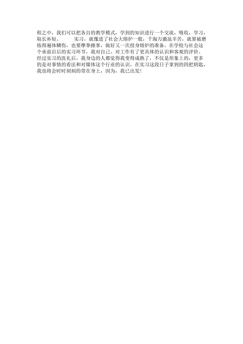 影视传媒实习总结.doc_第2页