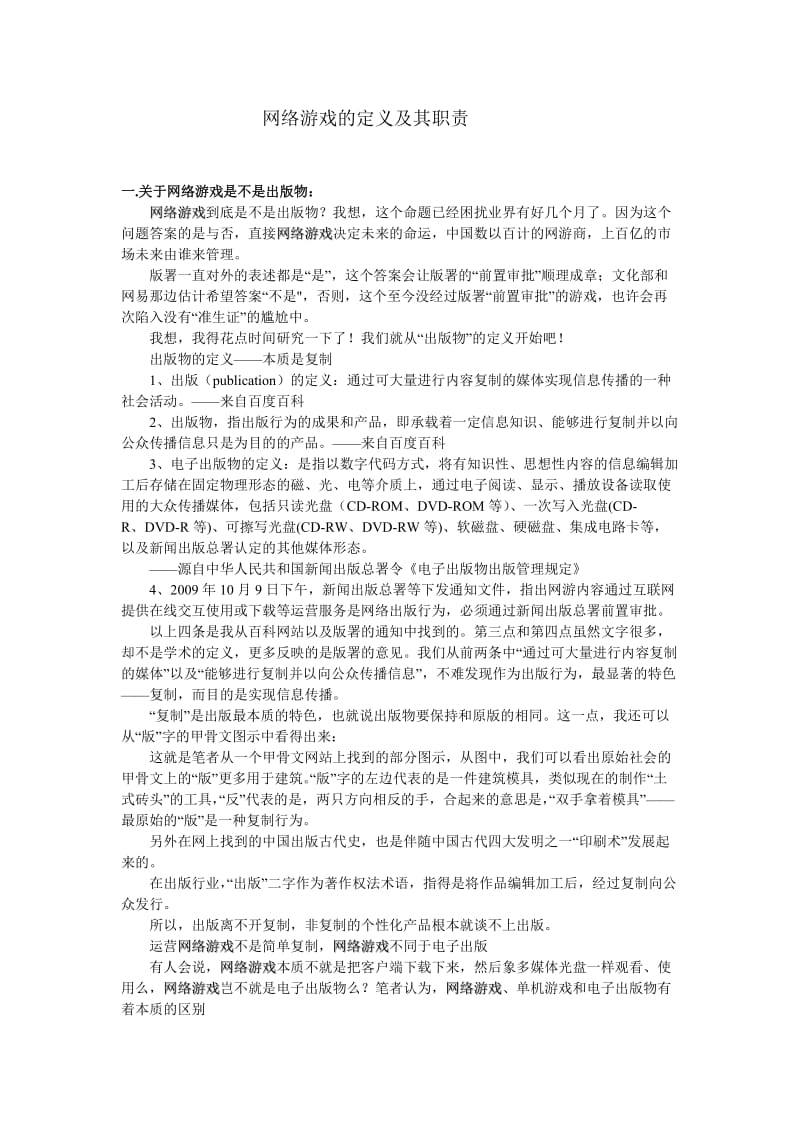 网络游戏的定义及其职责.doc_第1页