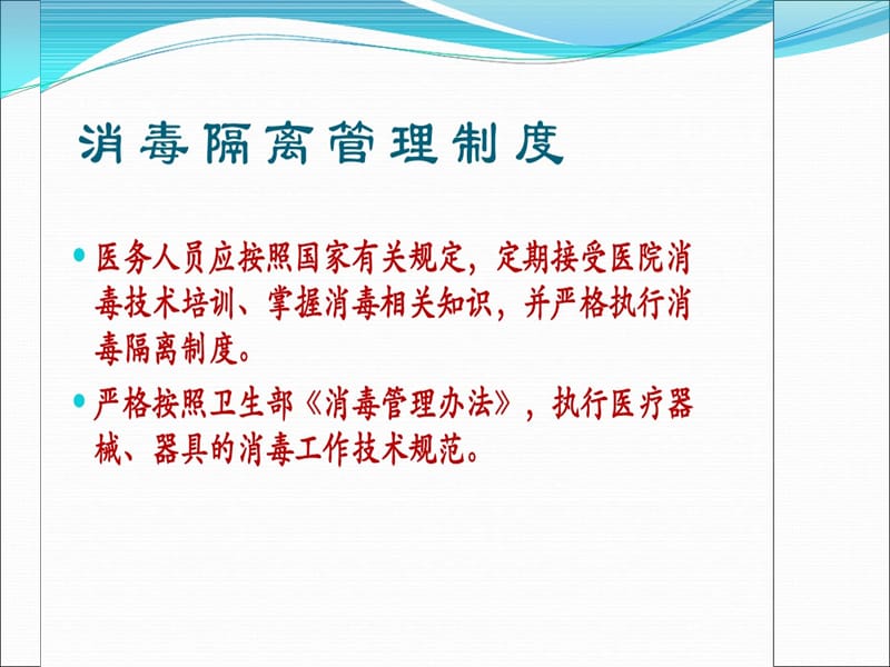 病房一般消毒隔离制度.ppt_第3页