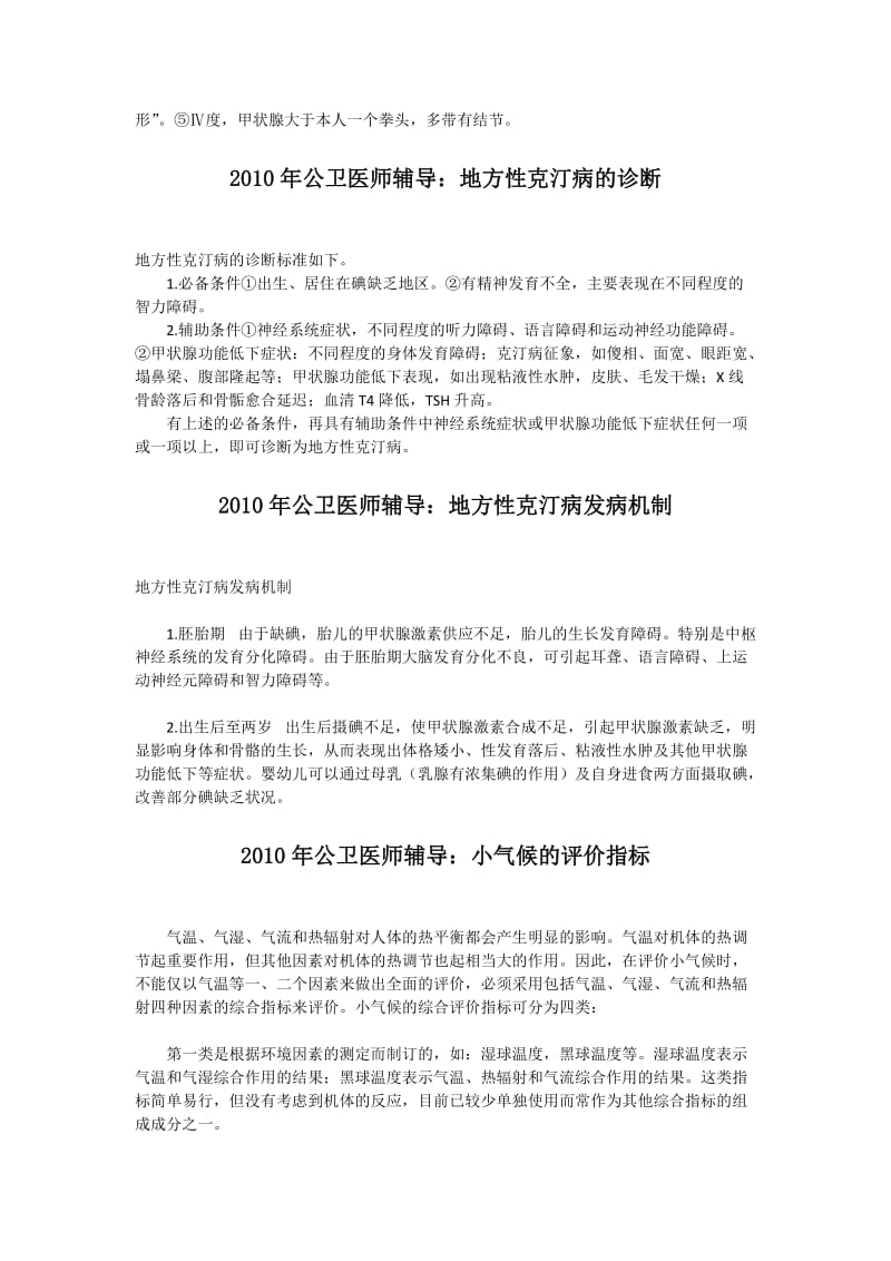 公共卫生助理执业医师公共卫生理论知识汇总.doc_第2页