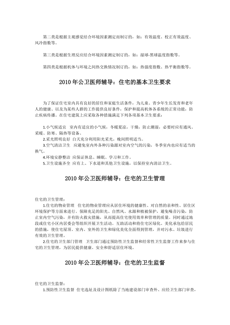 公共卫生助理执业医师公共卫生理论知识汇总.doc_第3页