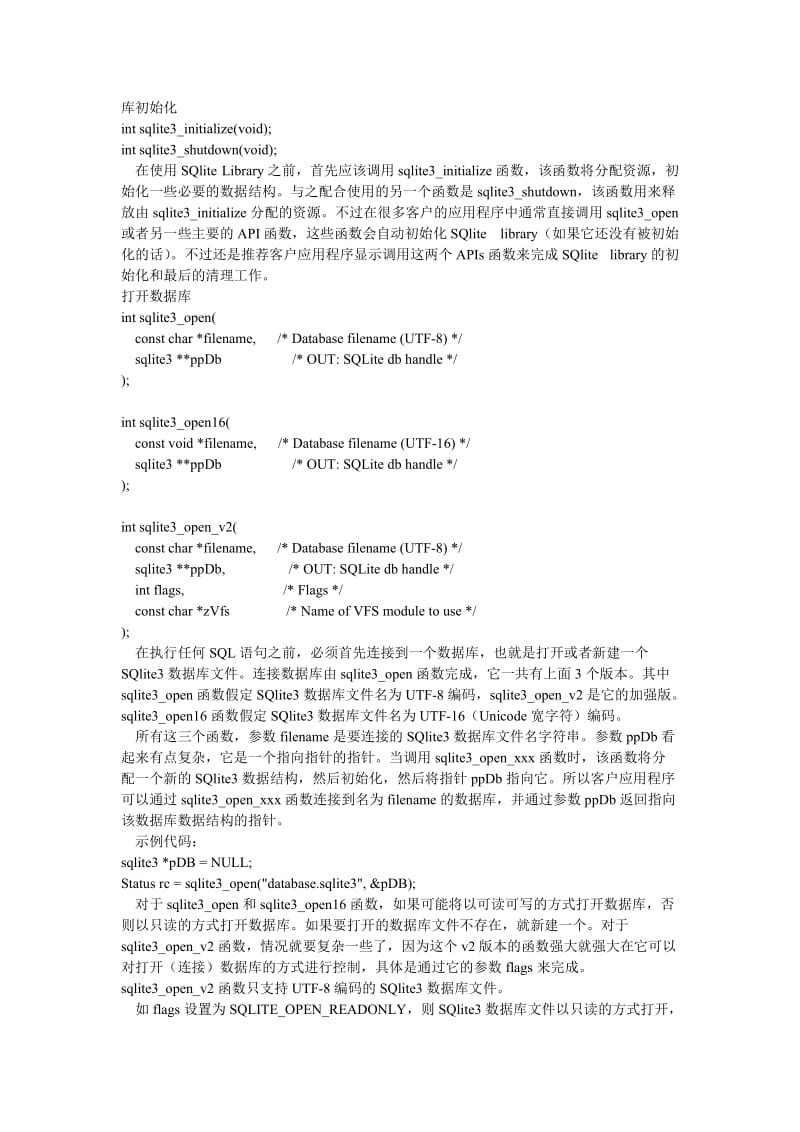 SQLiteAPI接口学习总结.doc_第1页