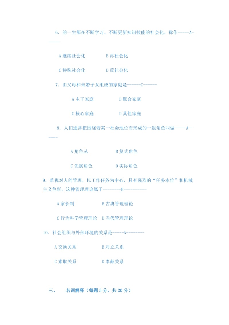 社会学概论作业一答案.doc_第3页