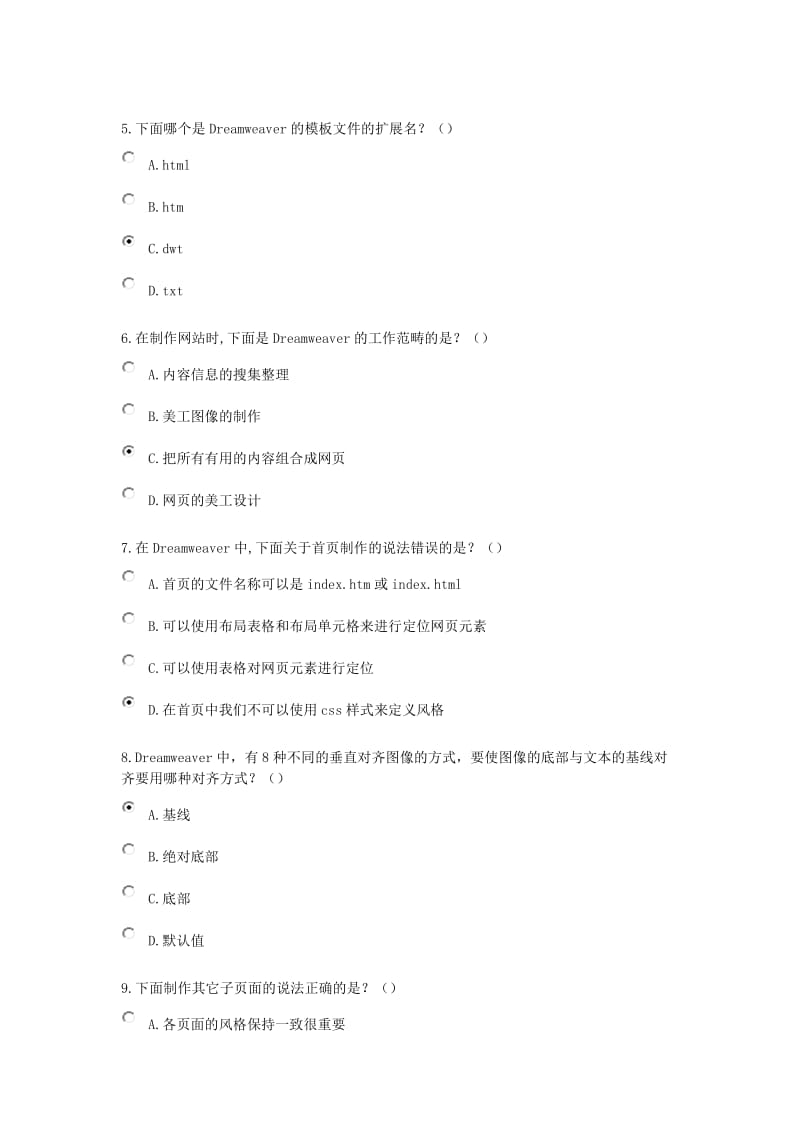 网页设计与制作试题(复习版).doc_第2页