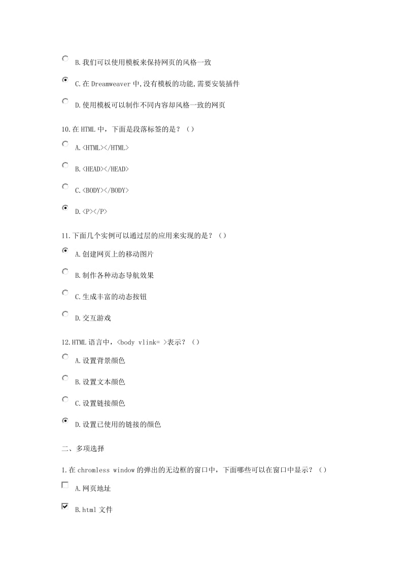 网页设计与制作试题(复习版).doc_第3页