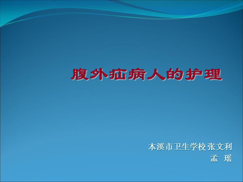 胃肠疾病病人的护理.ppt_第2页