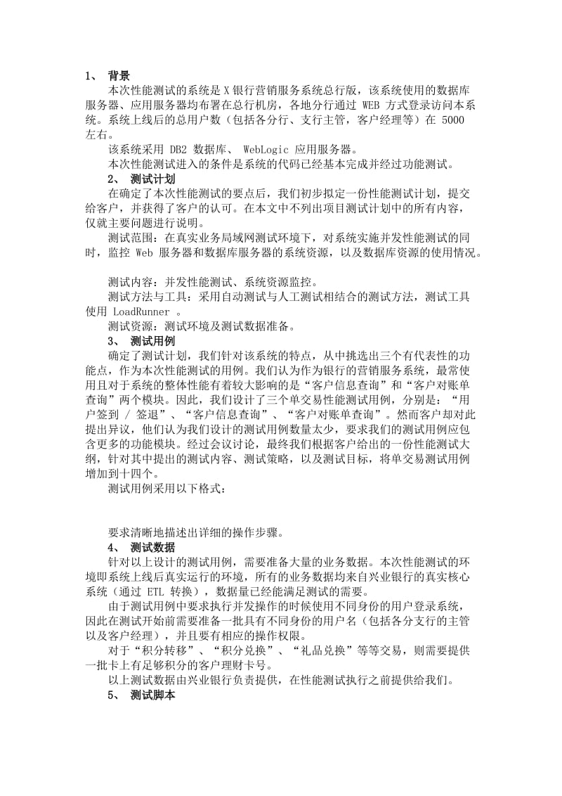 银行性能测试项目小结.docx_第1页