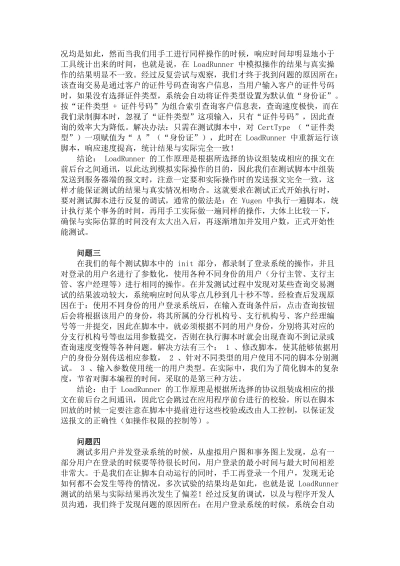 银行性能测试项目小结.docx_第3页