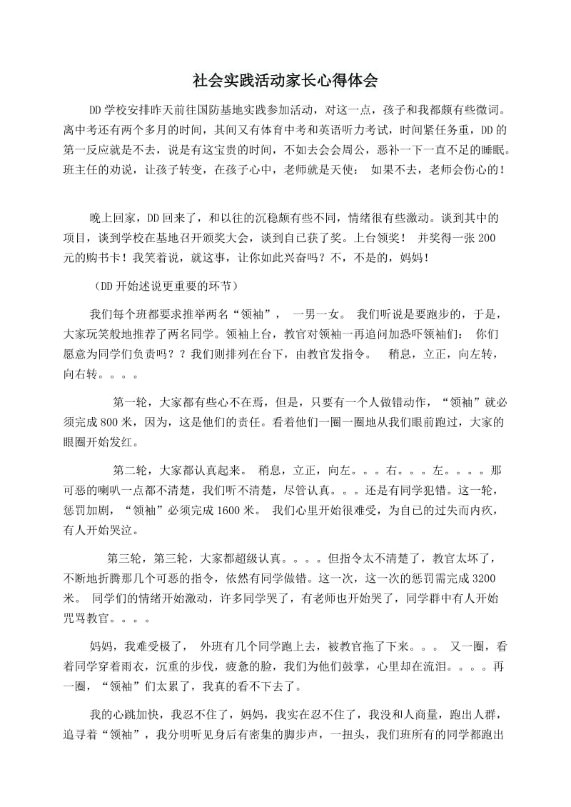 社会实践活动家长心得体会.doc_第1页