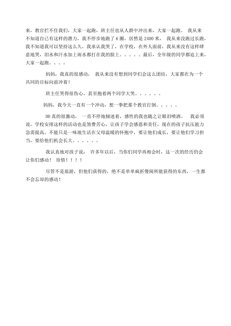 社会实践活动家长心得体会.doc_第2页