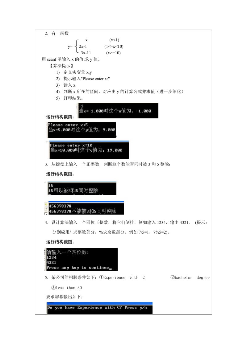 厦门理工学院C语言报告实验3顺序、选择结构.doc_第2页