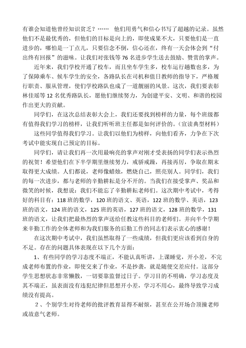 2015上期中考试总结表彰发言.docx_第2页