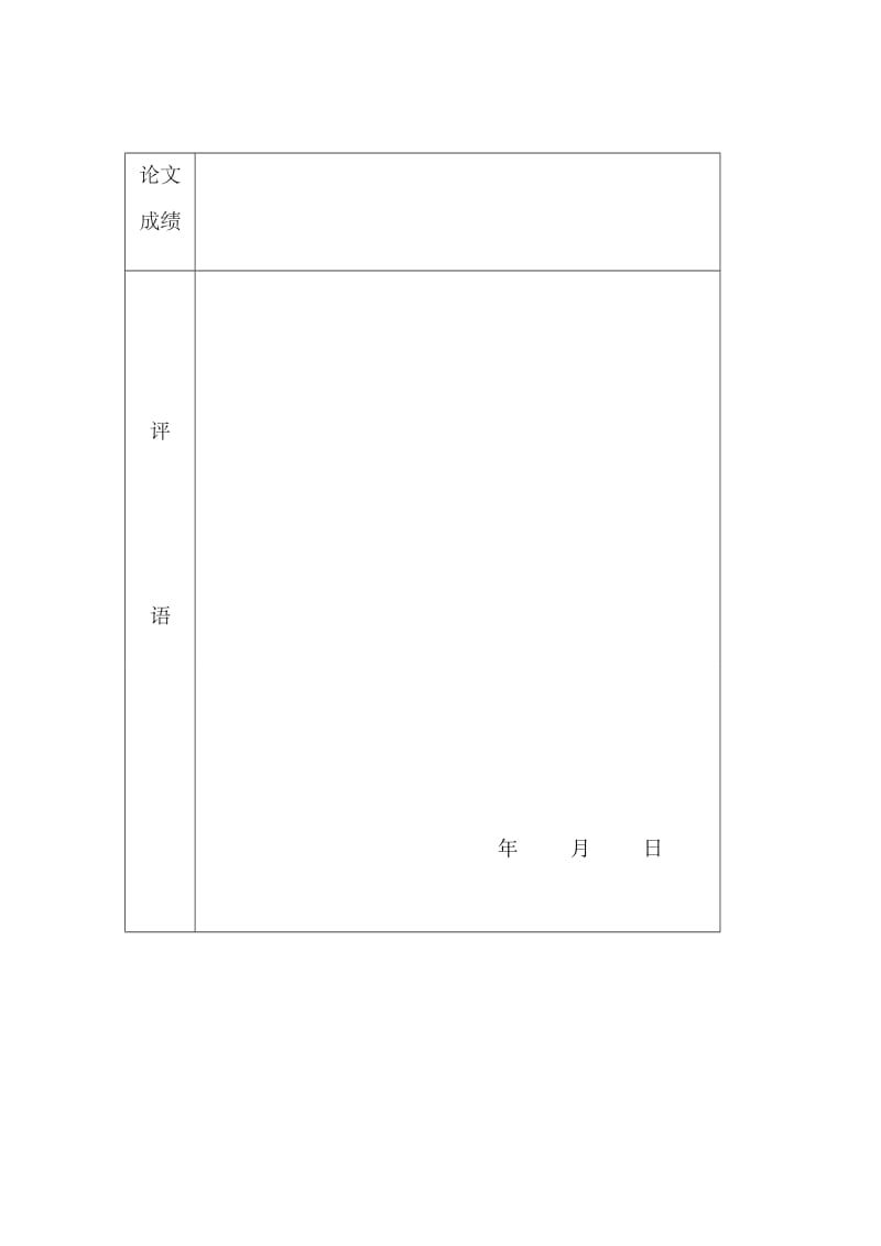 大学生假期安排的调查报告.doc_第2页