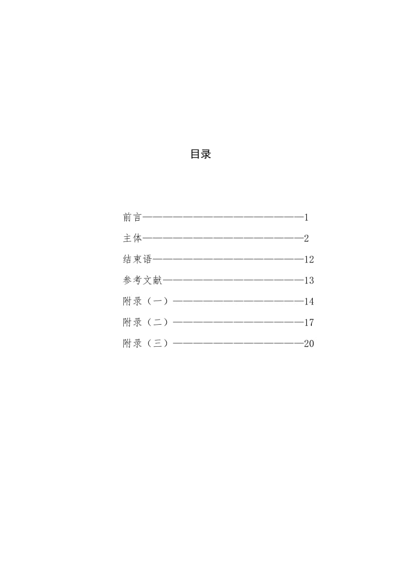 大学生假期安排的调查报告.doc_第3页