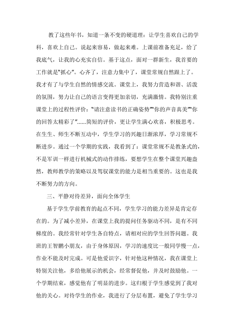 一年级语文前半期教学工作总结.doc_第2页