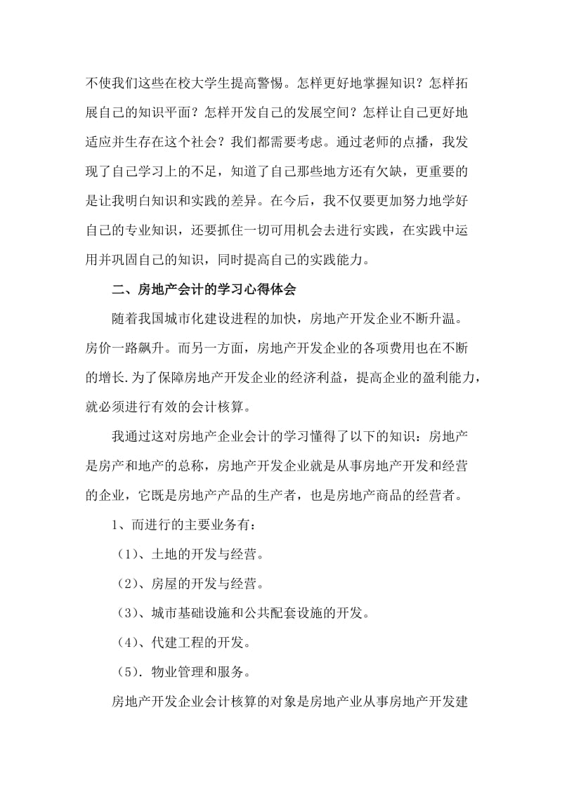 房屋建筑学学习心得.doc_第2页