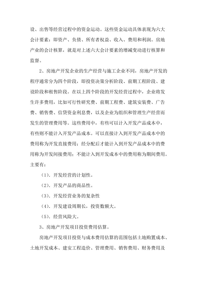 房屋建筑学学习心得.doc_第3页