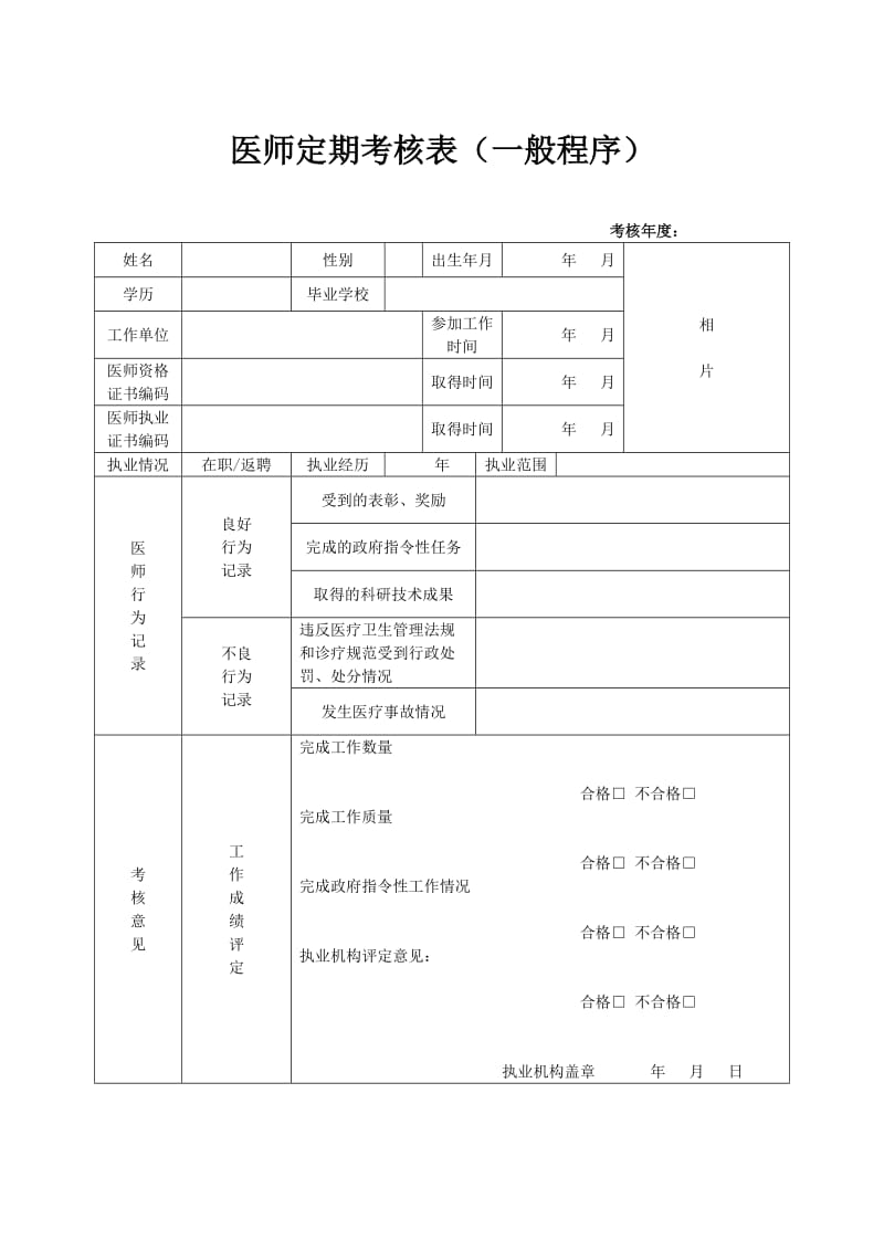 医师定期考核申请表一般程序.doc_第3页