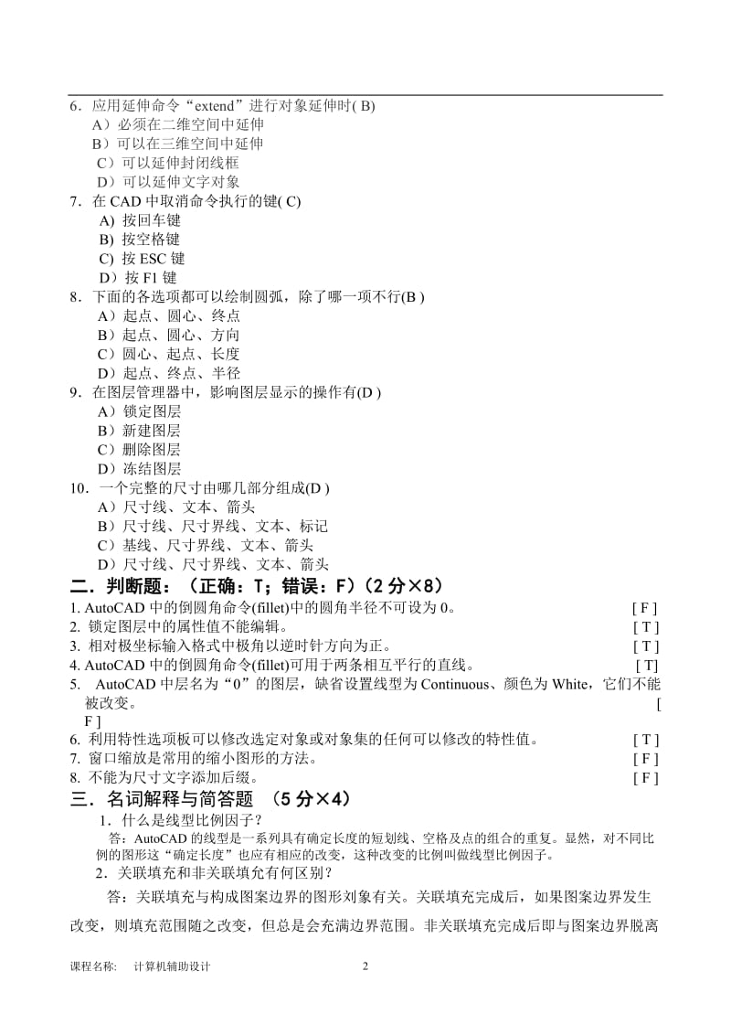 计算机辅助设计(B)答案.doc_第2页