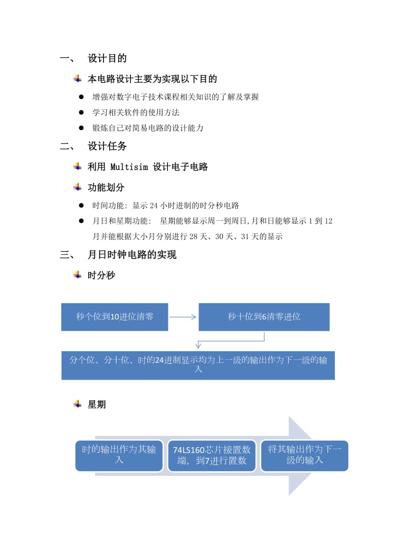 数字电子技术设计报告.docx_第2页