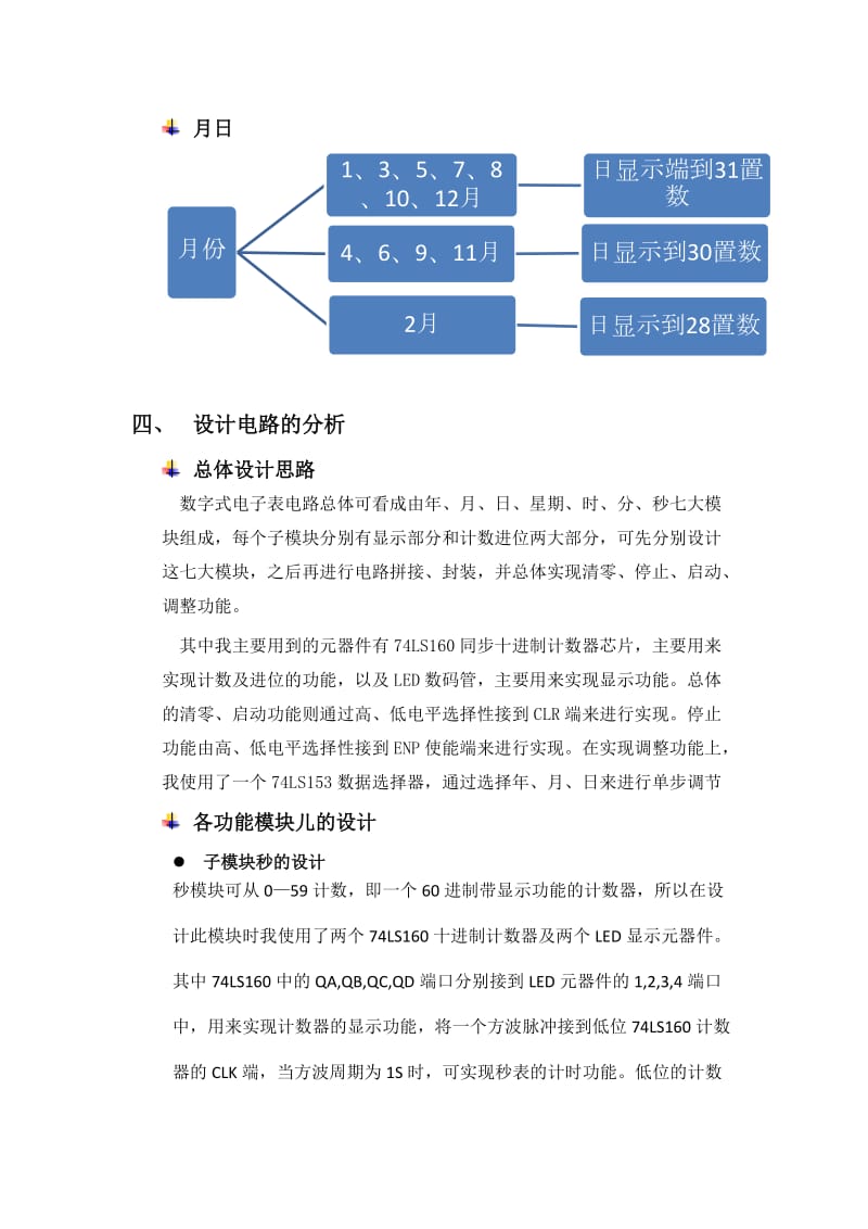 数字电子技术设计报告.docx_第3页