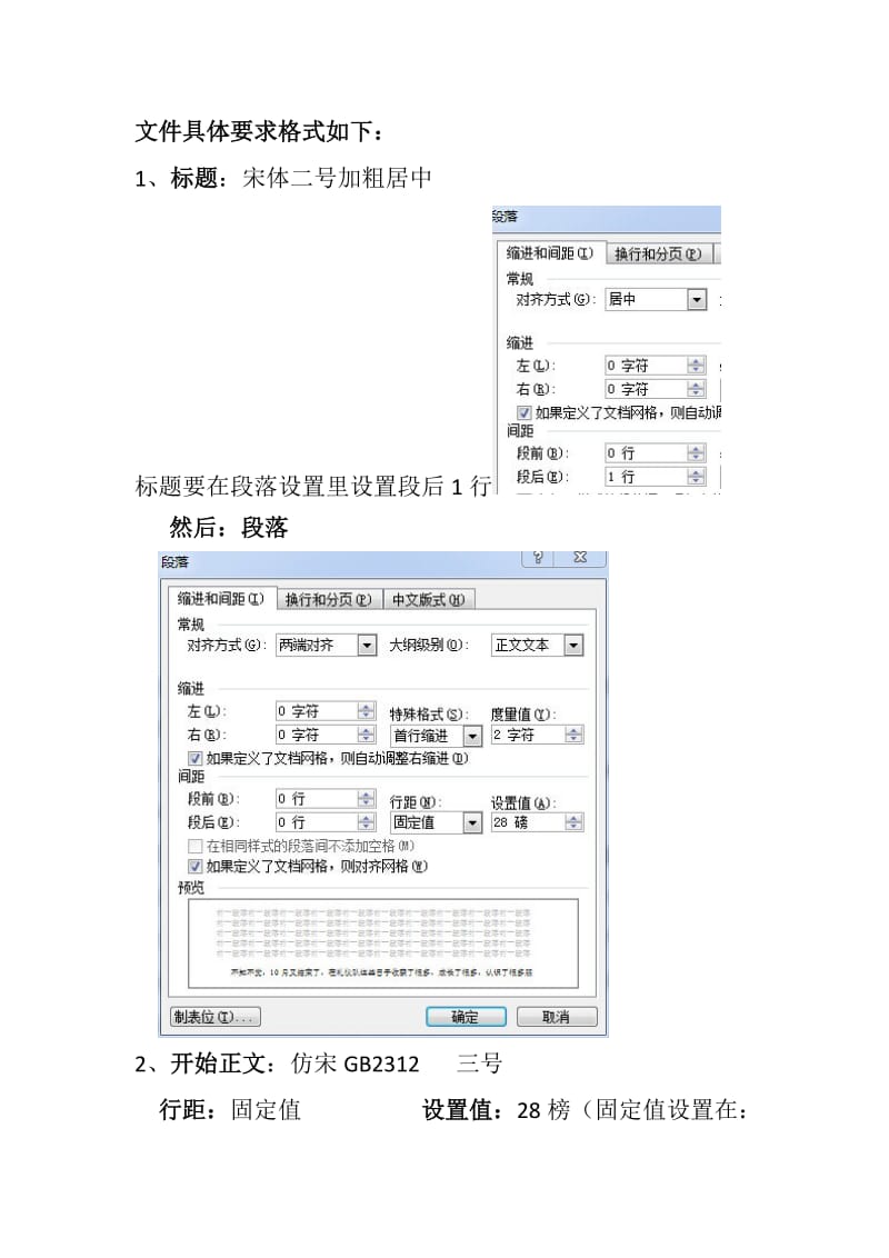 心得体会正确格式.doc_第1页