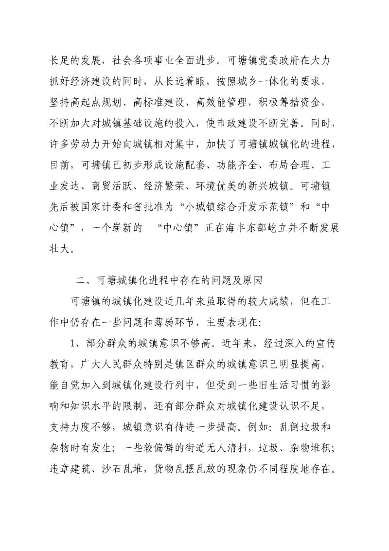 可塘中心镇发展调研报告.doc_第2页