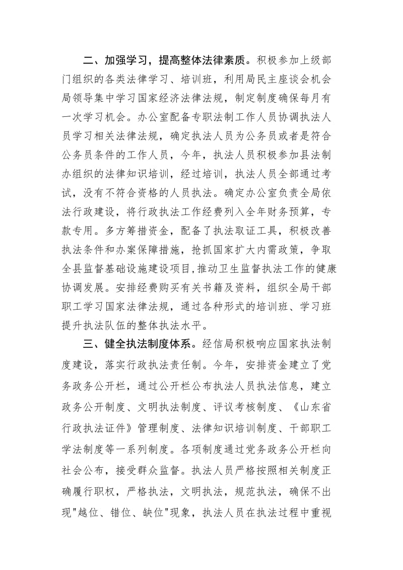 梁山县经济和信息化局依法行政汇报.doc_第2页