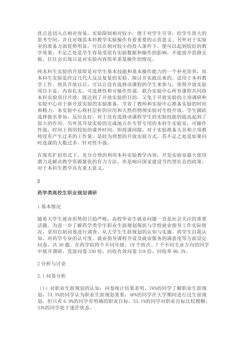 药学开放教学实践综述.docx_第3页