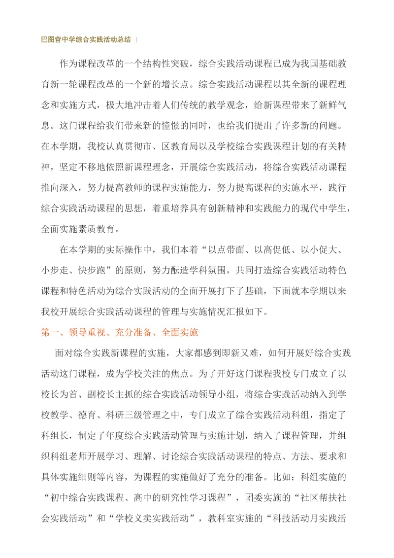 巴图营中学综合实践活动总结.doc_第1页