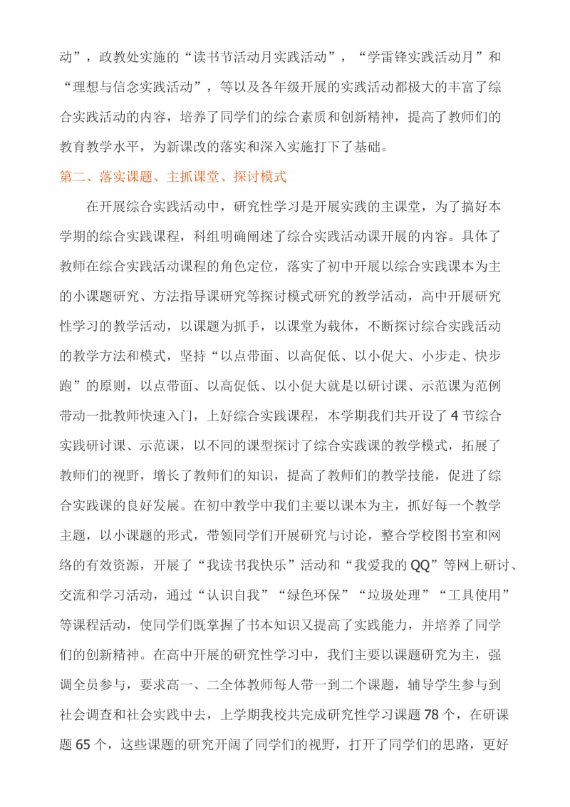 巴图营中学综合实践活动总结.doc_第2页