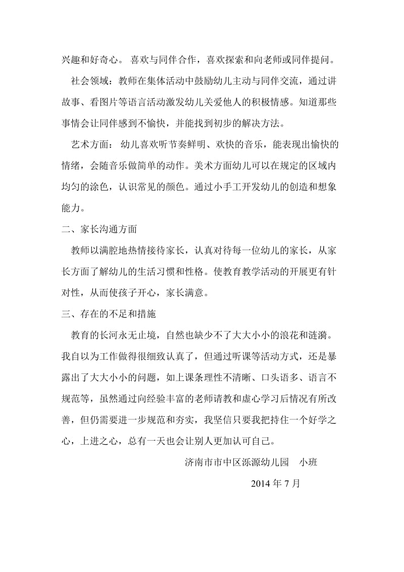 2014年小班上半年教育教学总结.doc_第2页