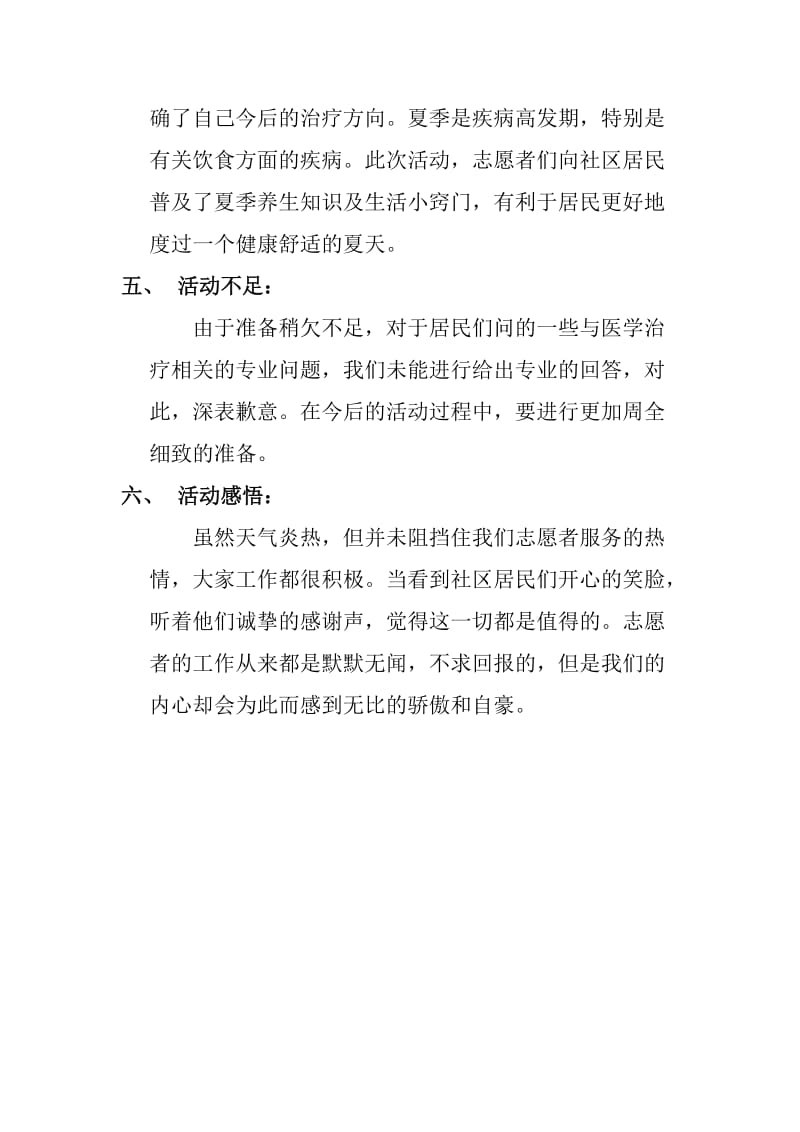 健康进社区活动总结.doc_第3页