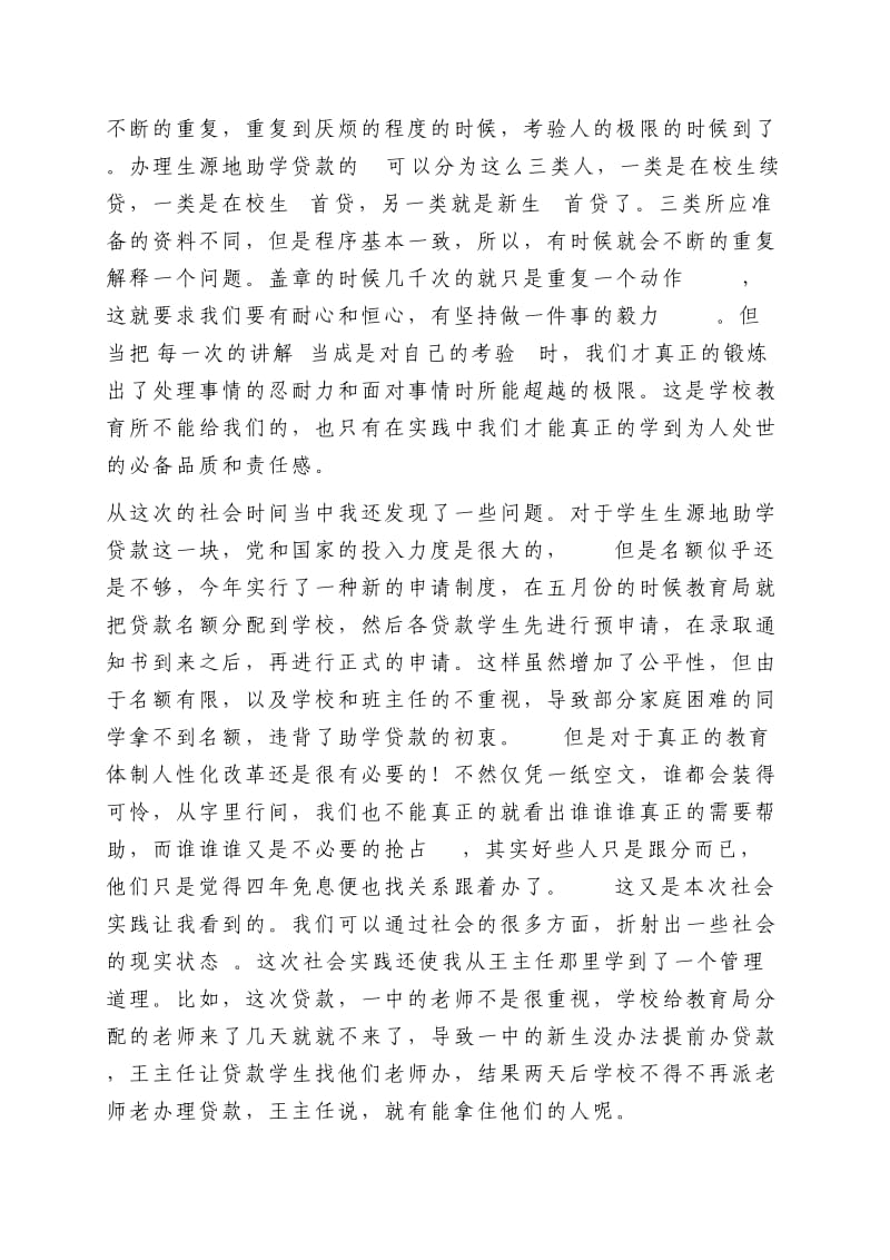 暑假助学贷款实践活动总结.doc_第3页