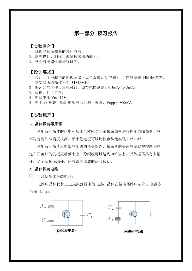 本地振荡器设计实验报告通信电路.doc_第2页