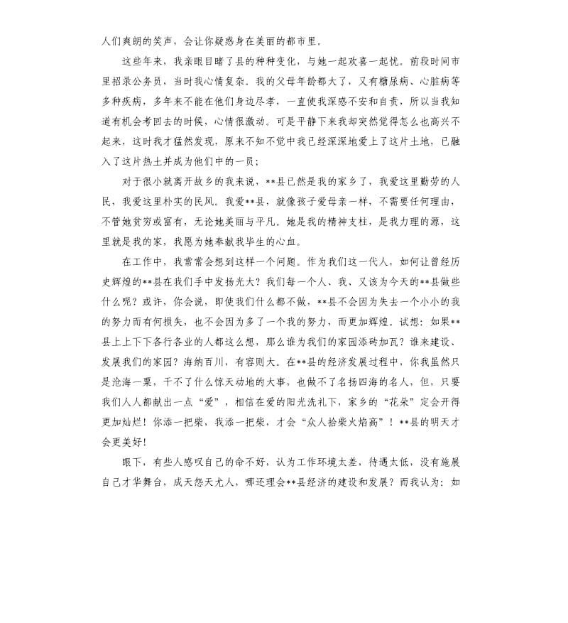 心系家乡我爱我县演讲稿.docx_第2页