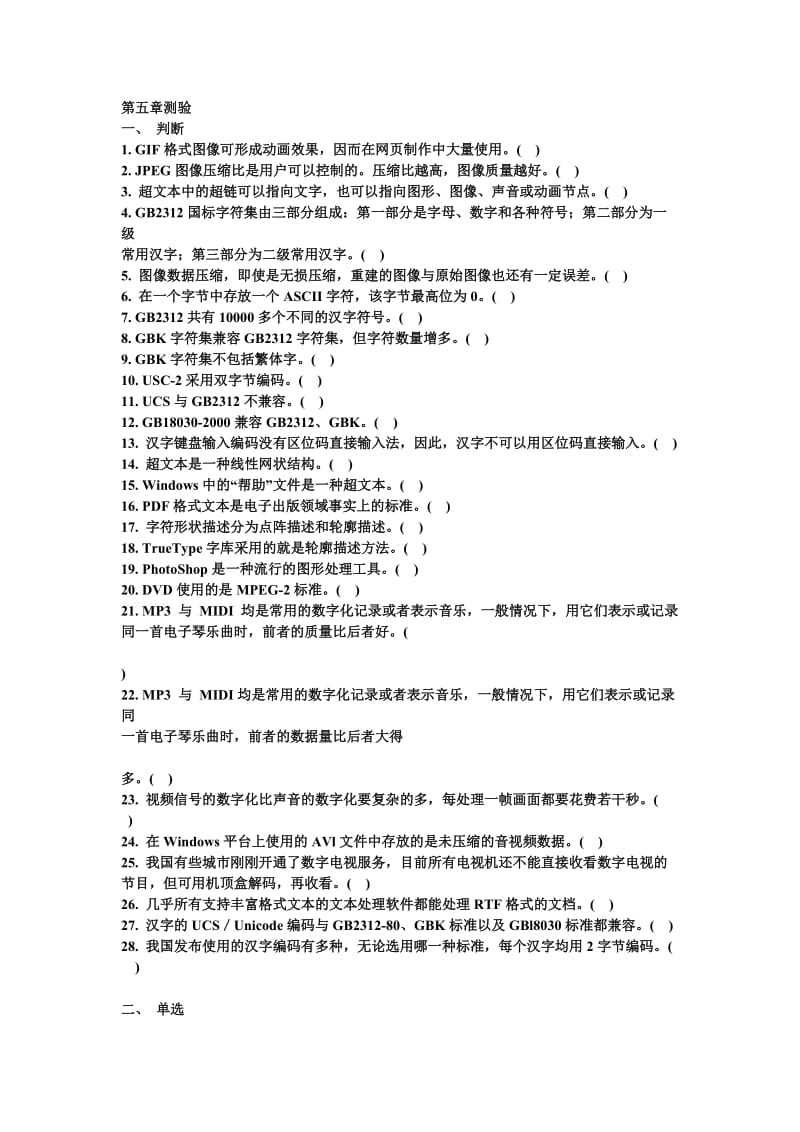 计算机系统概论第五章测验及答案.doc_第1页