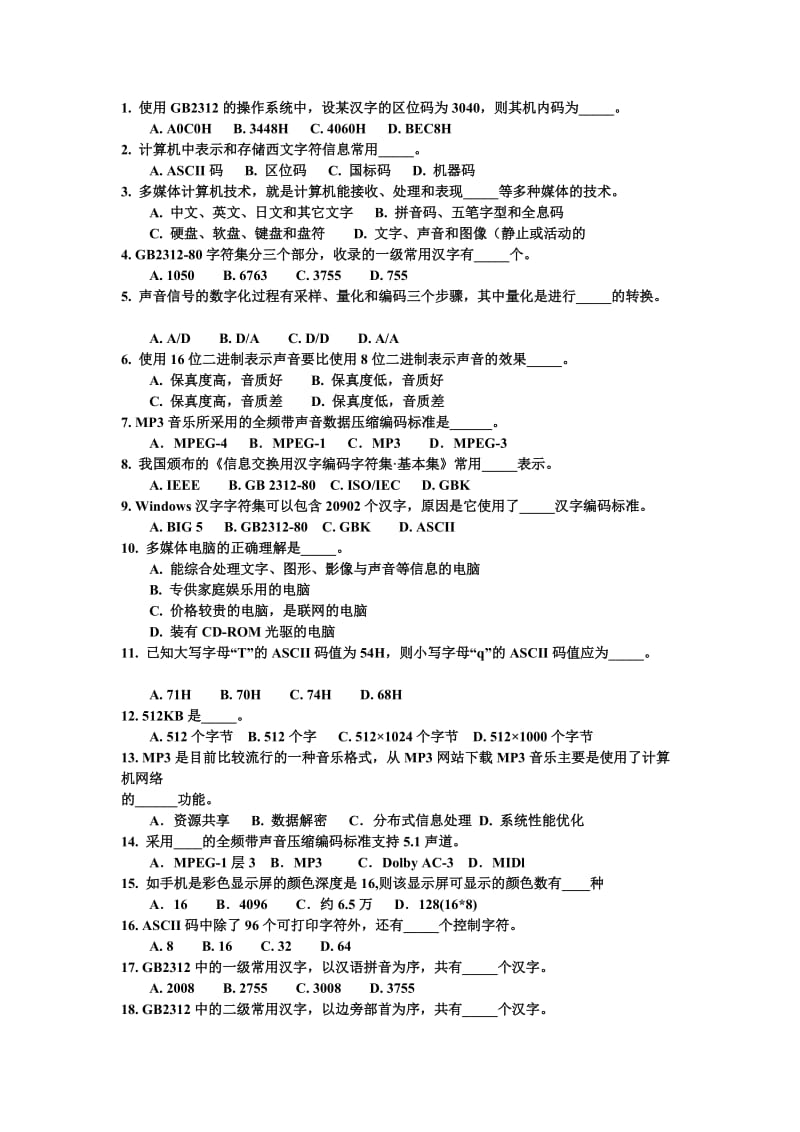 计算机系统概论第五章测验及答案.doc_第2页