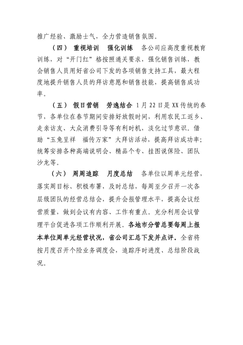 2012开门红口号标语及实施要求周追踪月度总结(保险网络).doc_第2页