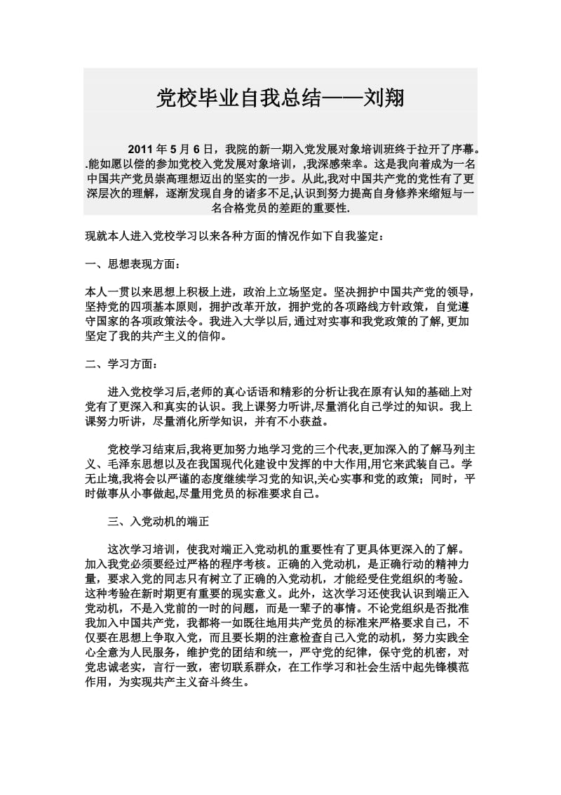 党校毕业自我总结.doc_第1页