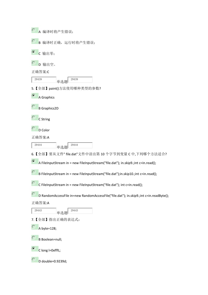 高级程序设计(JAVA)作业(在线作业,附有答案).docx_第2页