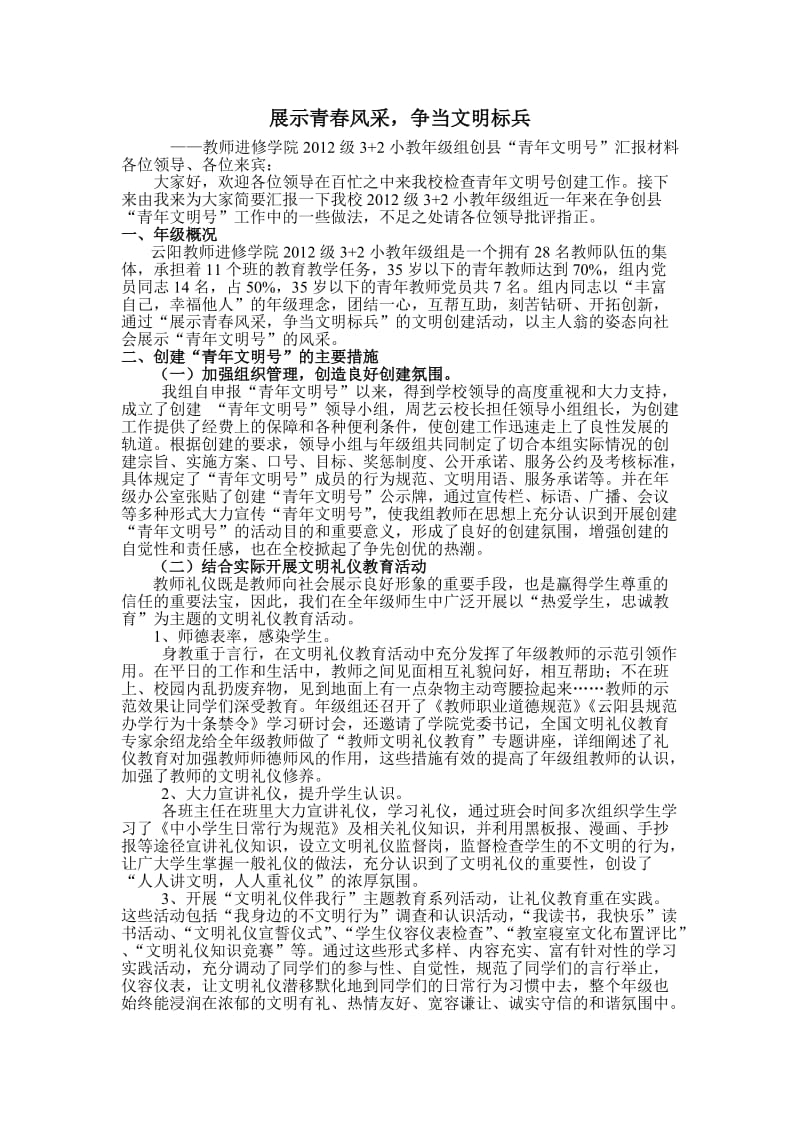 青年文明号总结汇报.doc_第1页