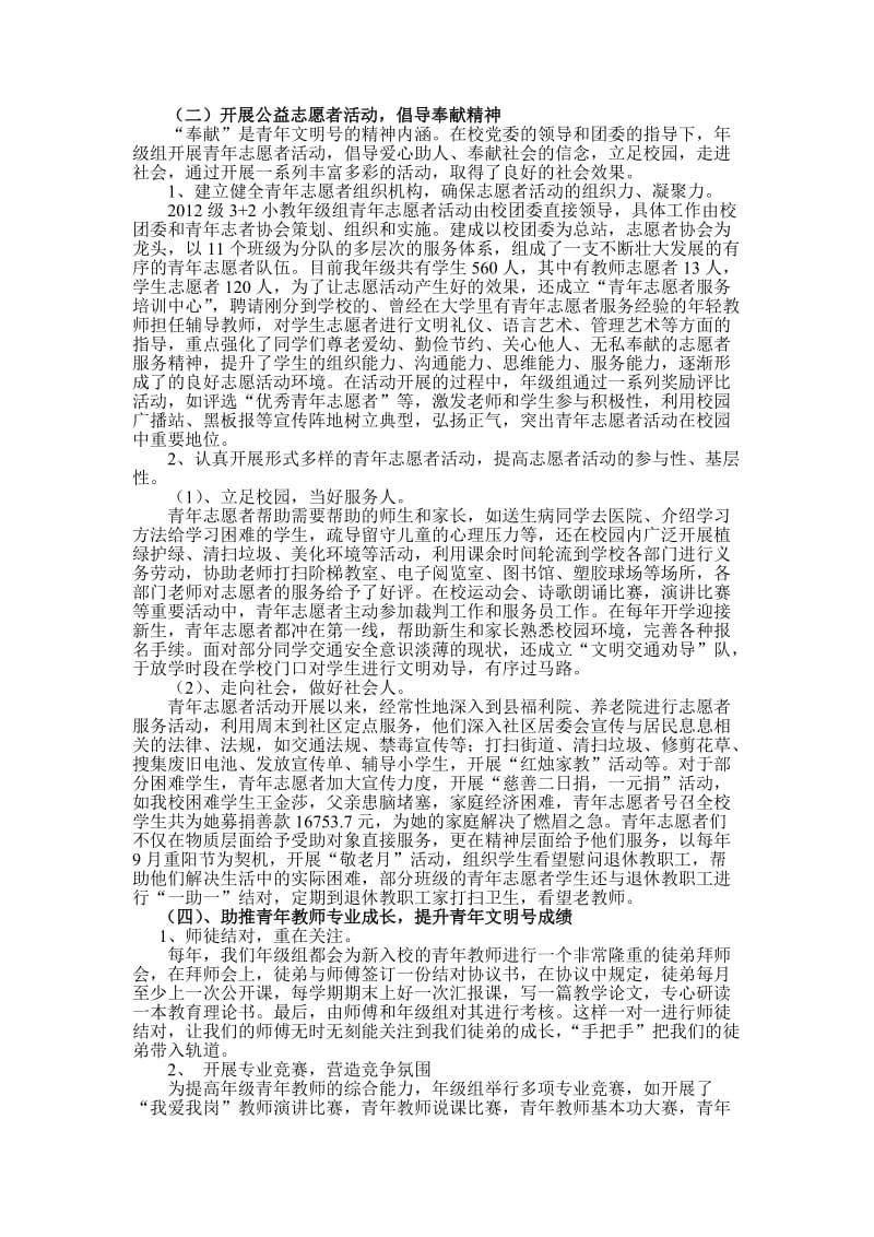 青年文明号总结汇报.doc_第2页