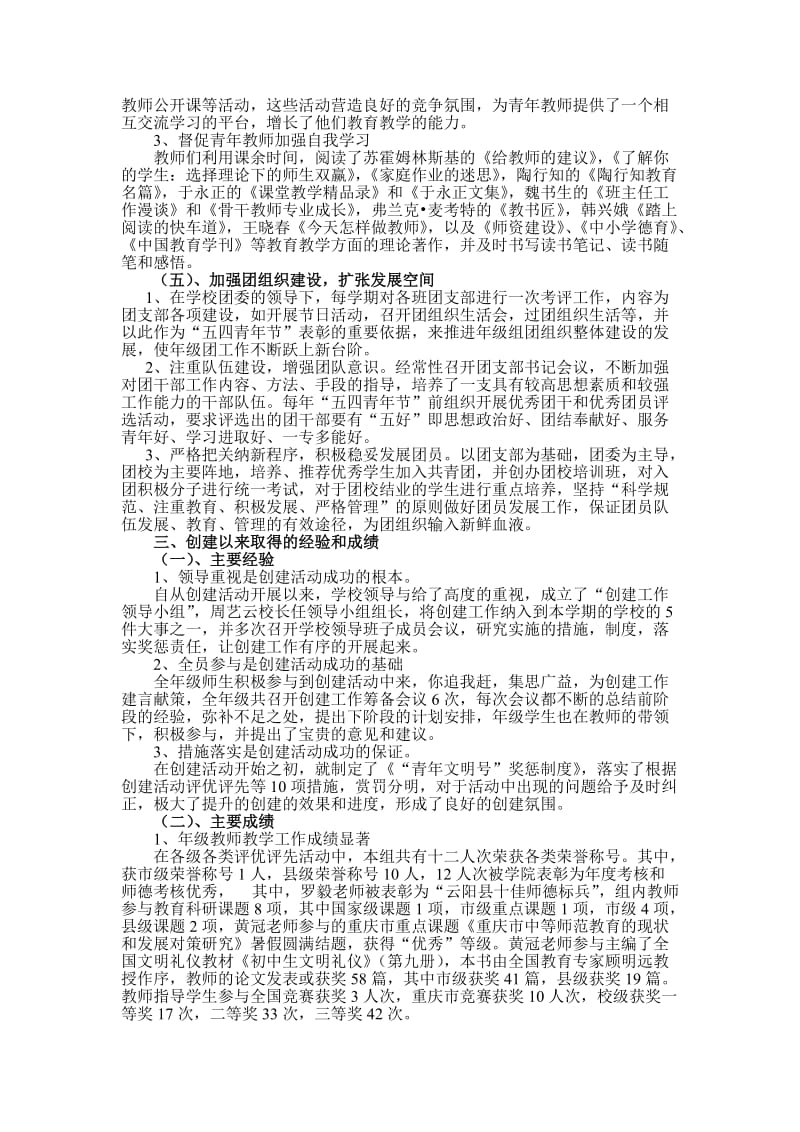 青年文明号总结汇报.doc_第3页