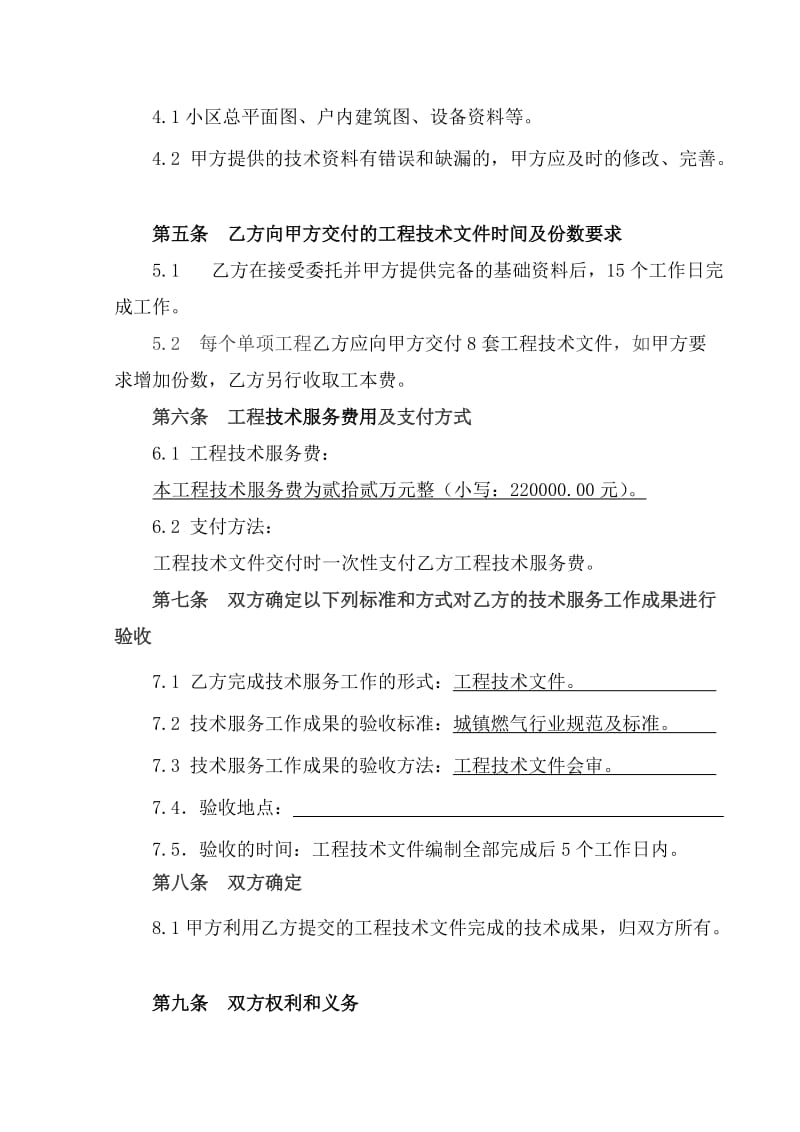 (燃气设计合同)江西爱和陶乐华陶瓷厂燃气管道工程.doc_第3页