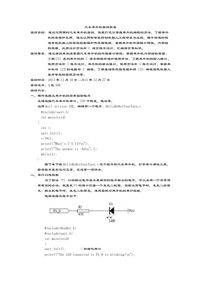 汽车单片机实训报告.doc_第2页