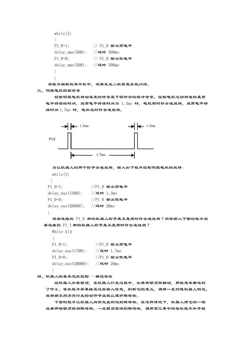 汽车单片机实训报告.doc_第3页