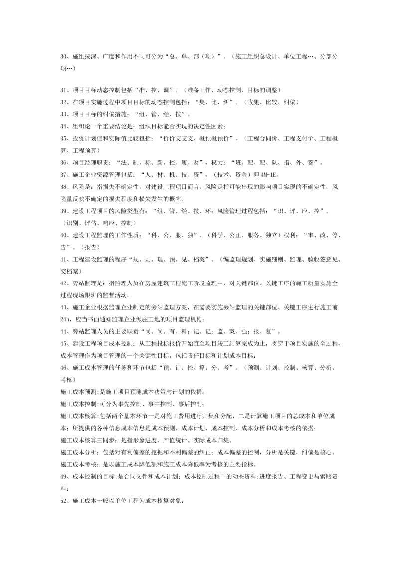 一级建造师《建筑工程项目管理》资料总结.docx_第2页