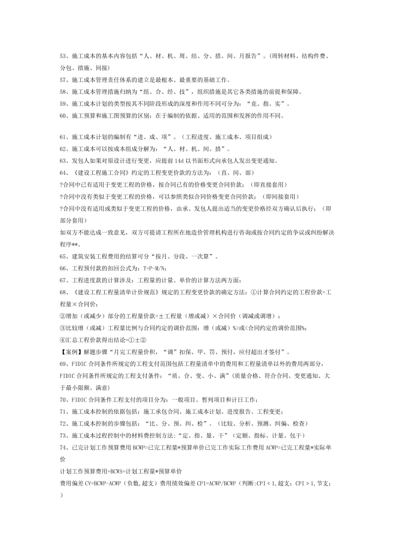 一级建造师《建筑工程项目管理》资料总结.docx_第3页