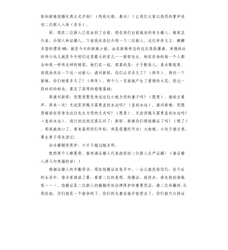 农村婚礼主持词.docx_第2页